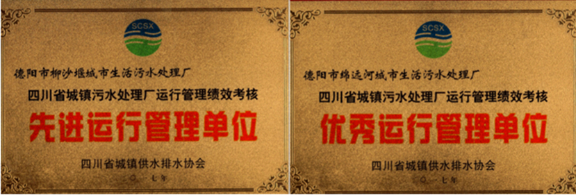 杰陽排水榮獲全省城鎮(zhèn)污水處理廠運(yùn)行管理績效考核“優(yōu)秀運(yùn)行管理單位”、“先進(jìn)運(yùn)行管理單位
