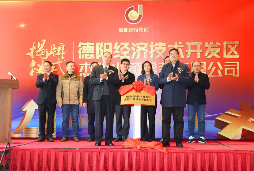 市委常委、副市長藍(lán)益民蒞臨杰陽小貸公司揭牌儀式
