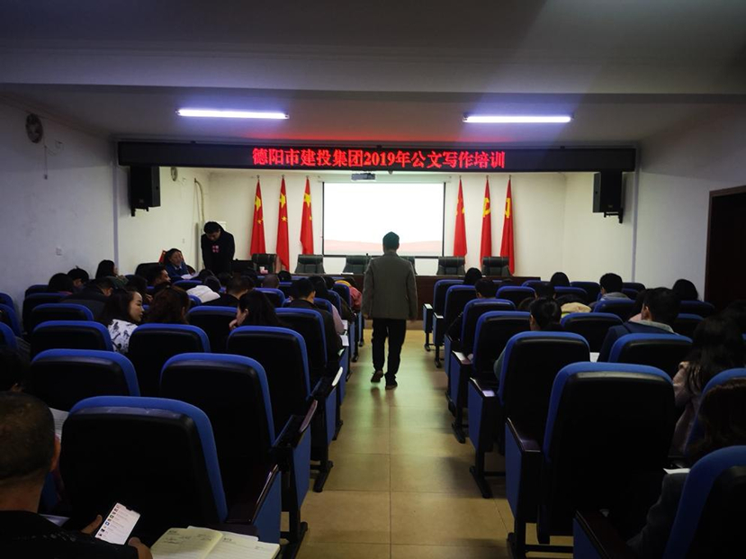 集團(tuán)舉辦2019年公文寫(xiě)作處理專題培訓(xùn)