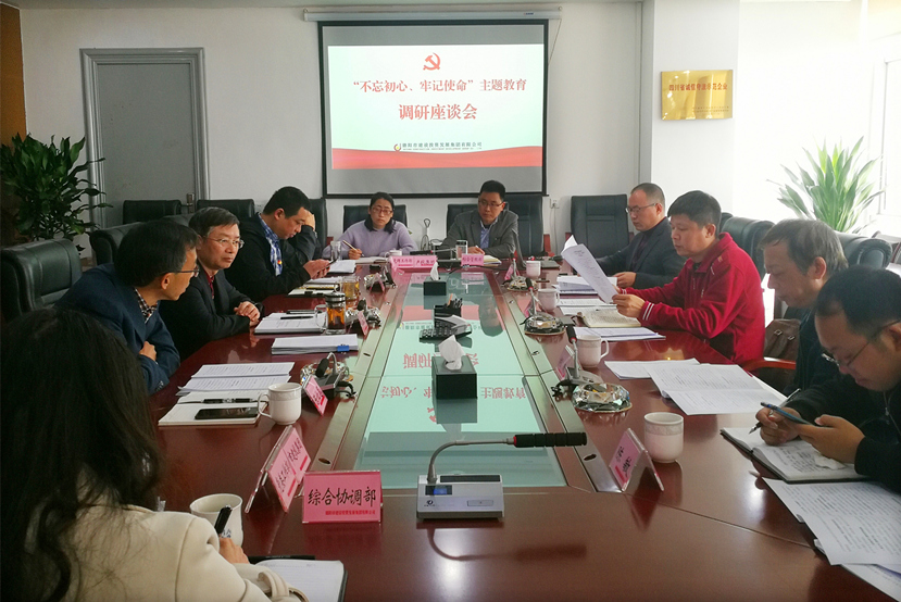 市國(guó)資委到集團(tuán)公司開(kāi)展“不忘初心、牢記使命” 主題教育活動(dòng)專項(xiàng)調(diào)研