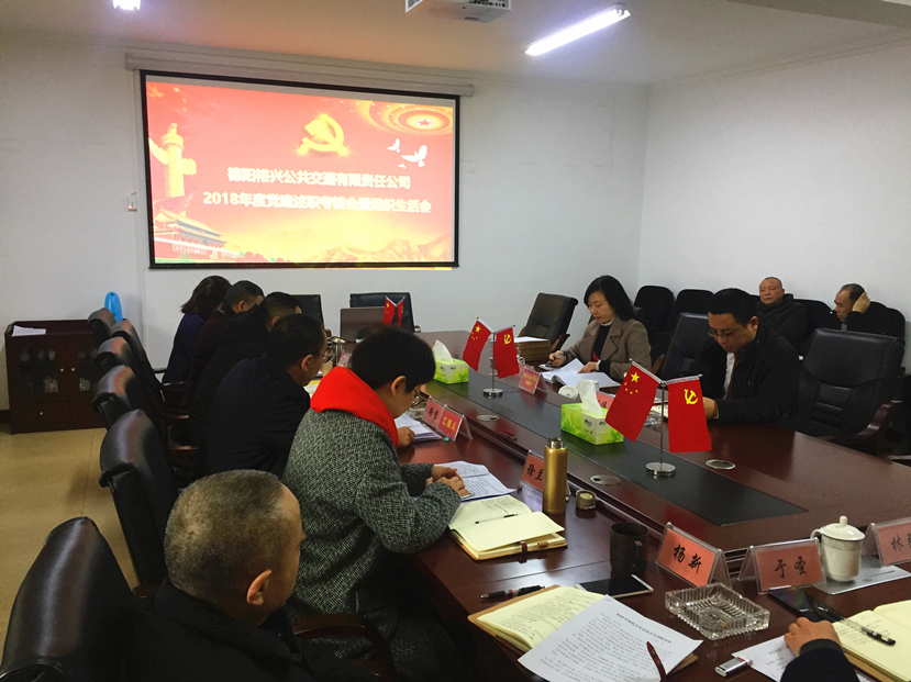 集團公司開展2018年度基層黨組織抓黨建、黨風(fēng)廉潔建設(shè)專項述職考核
