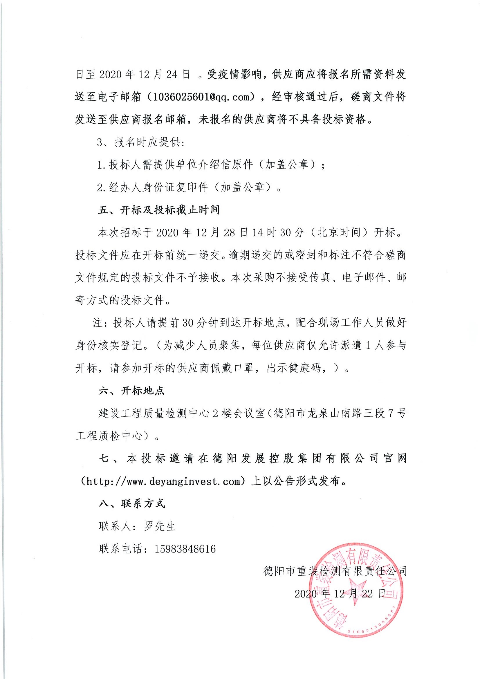 德陽市重裝檢測安全閥在線檢測、校驗(yàn)儀器采購項(xiàng)目_頁面_2