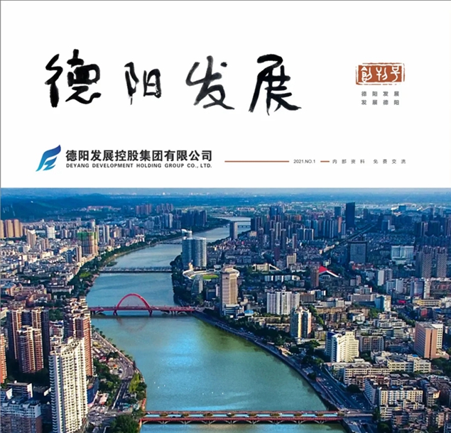 “筆桿子”看過(guò)來(lái) 《德陽(yáng)發(fā)展》征稿啦！??！