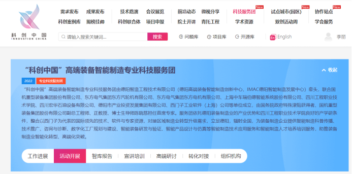 喜訊??！德陽(yáng)發(fā)展集團(tuán)成功入選“科創(chuàng)中國(guó)”專(zhuān)業(yè)科技服務(wù)團(tuán)！