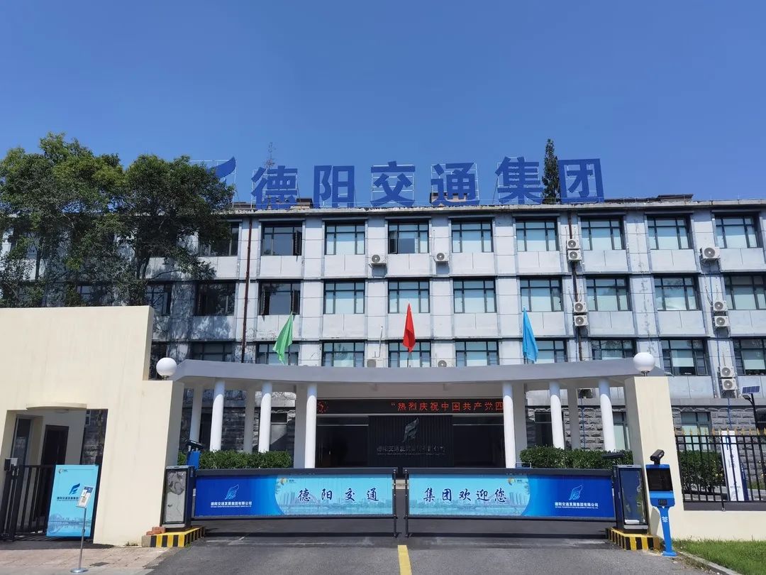 【拼經(jīng)濟(jì) 搞建設(shè) 抓發(fā)展】德陽交通集團(tuán)：凝聚新共識、拼出新高度、抓出新發(fā)展