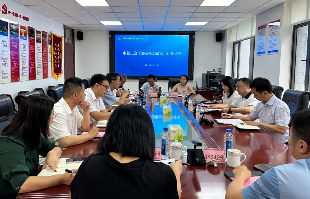 【子公司動(dòng)態(tài)】德陽(yáng)市總工會(huì)黨組書記、常務(wù)副主席朱兆忠率隊(duì)調(diào)研交通集團(tuán)