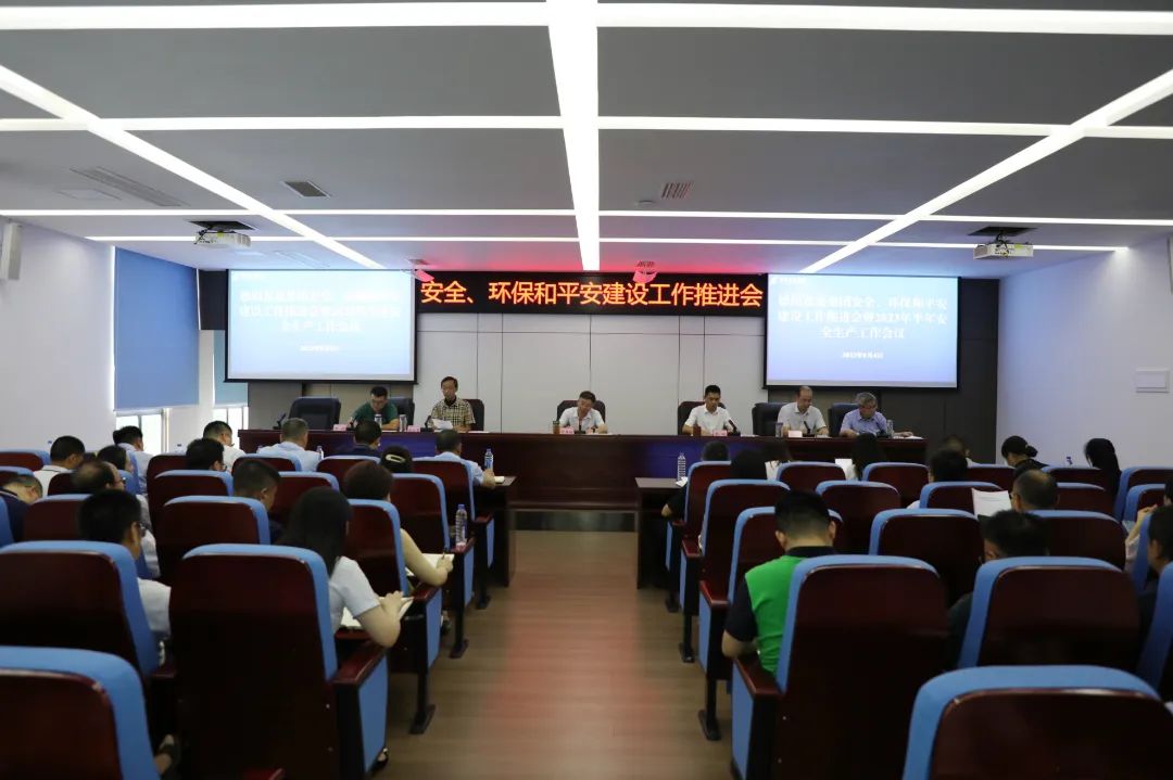 德陽發(fā)展集團召開安全、環(huán)保和平安建設工作推進會暨2023年半年安全生產(chǎn)工作會