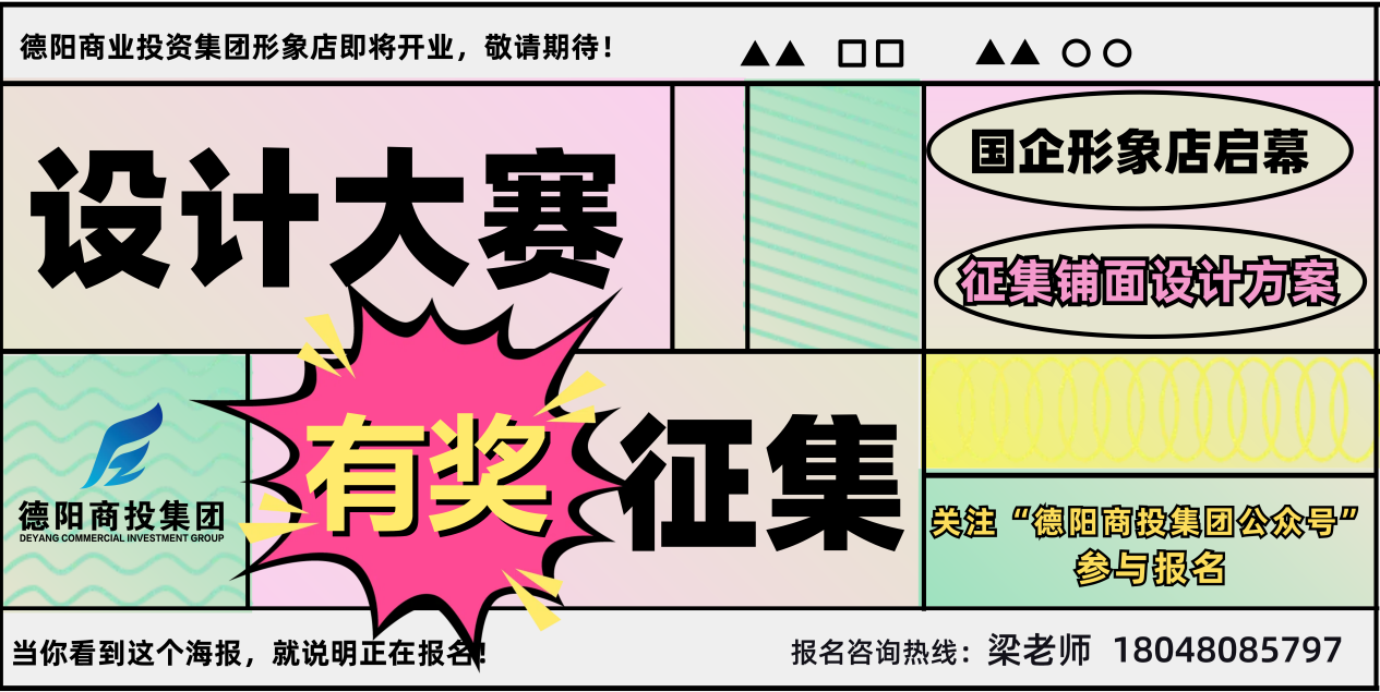 有獎(jiǎng)?wù)骷∩掏都瘓F(tuán)形象店鋪面設(shè)計(jì)大賽正式啟動(dòng)！