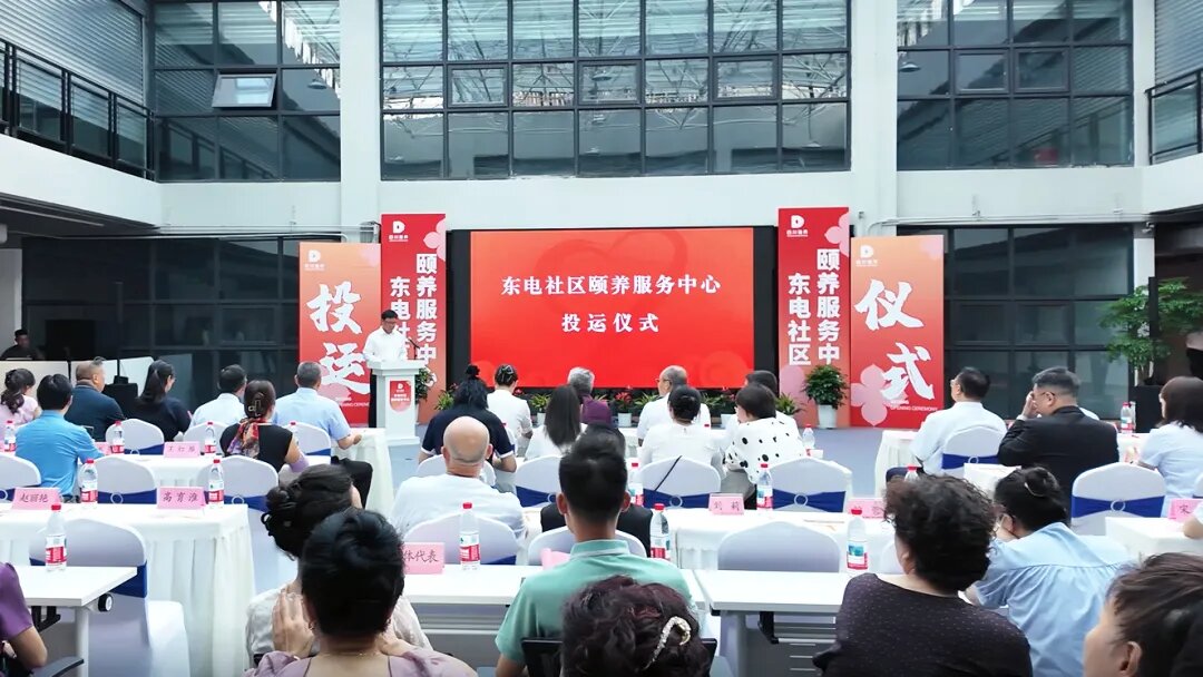 德陽東電社區(qū)頤養(yǎng)服務(wù)中心正式投運！