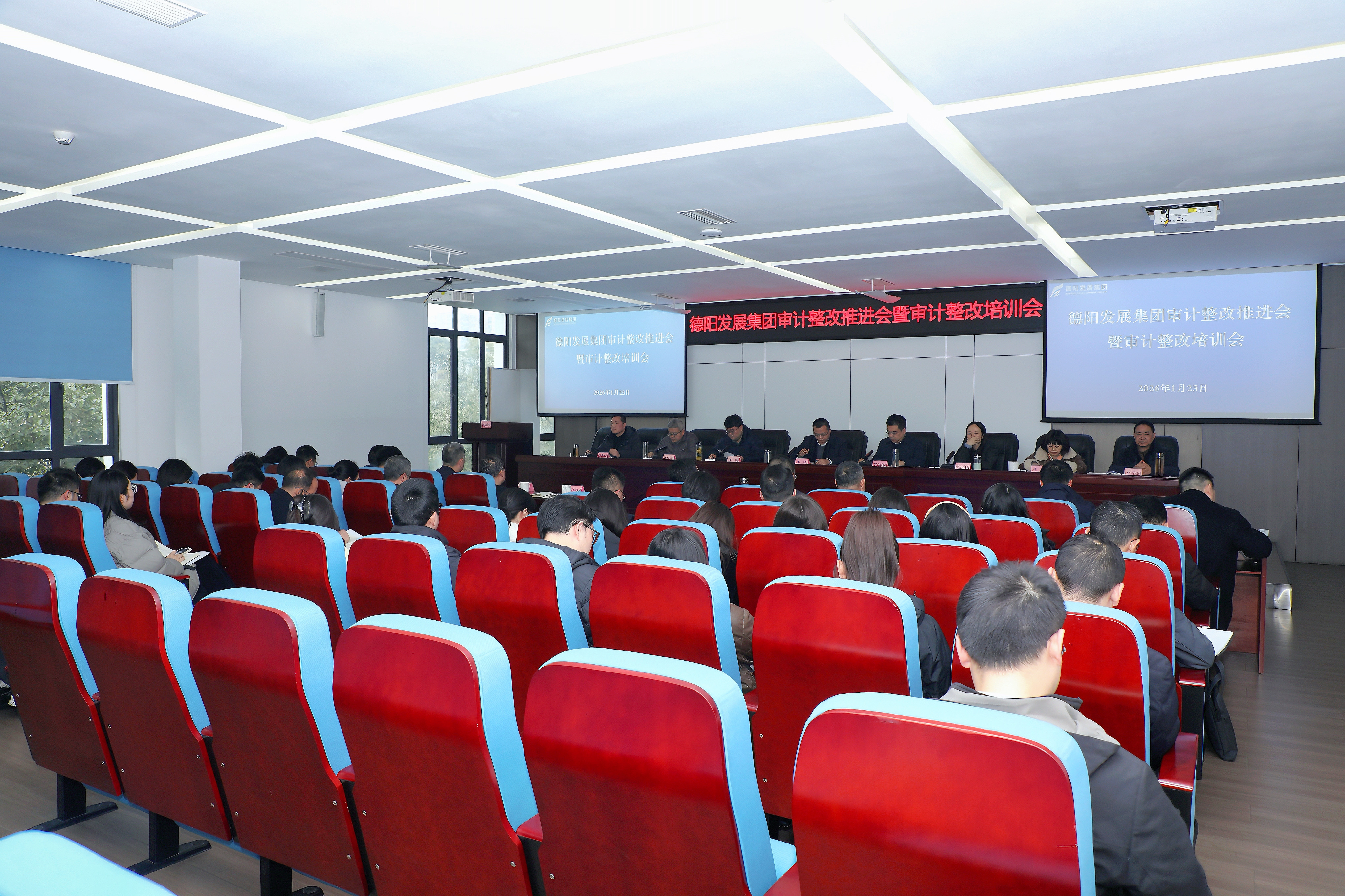 礪劍整改攻堅 乘勢奮楫遠(yuǎn)航--德陽發(fā)展集團(tuán)召開審計整改推進(jìn)會暨審計整改培訓(xùn)會